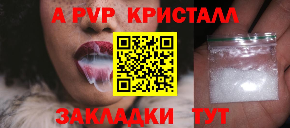 A-PVP кристаллы Саяногорск