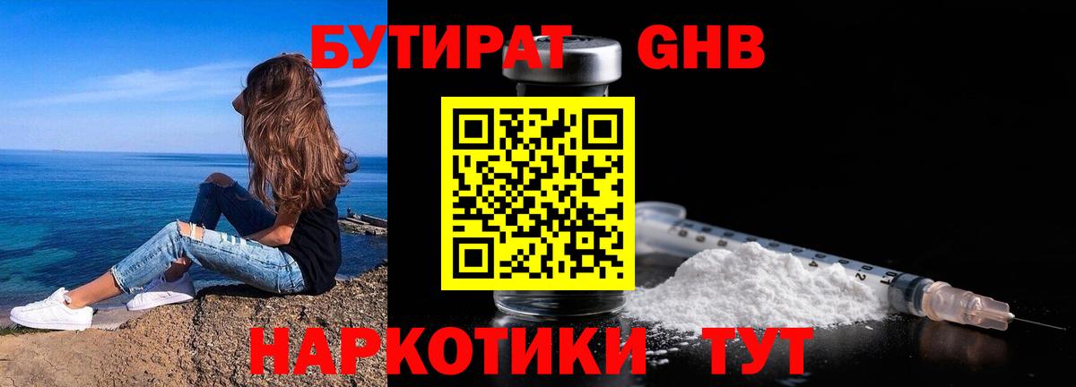 Бутират  Вход с VPN  Саяногорск  БУТИРАТ оксибутират 