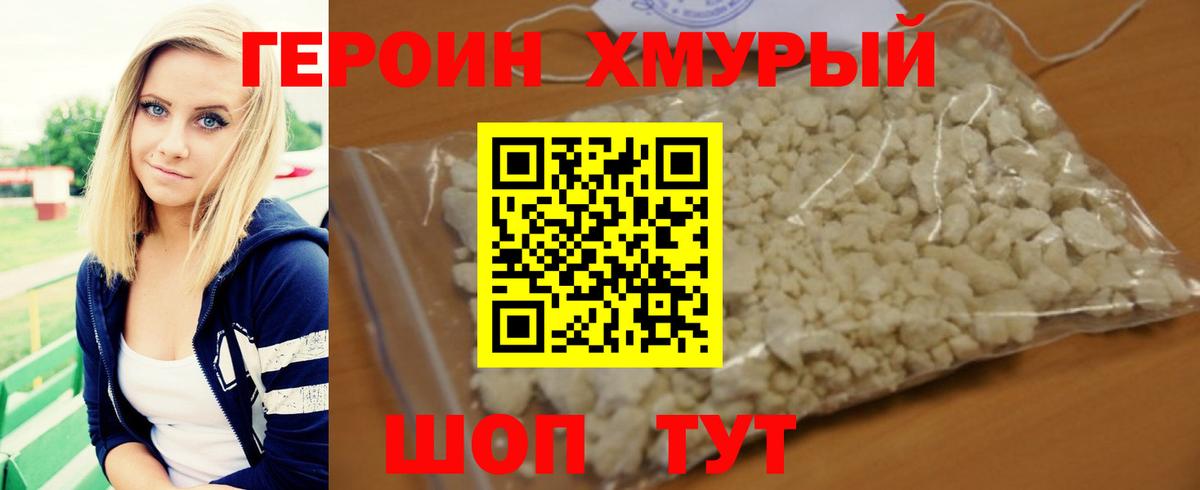 Героин Heroin Саяногорск