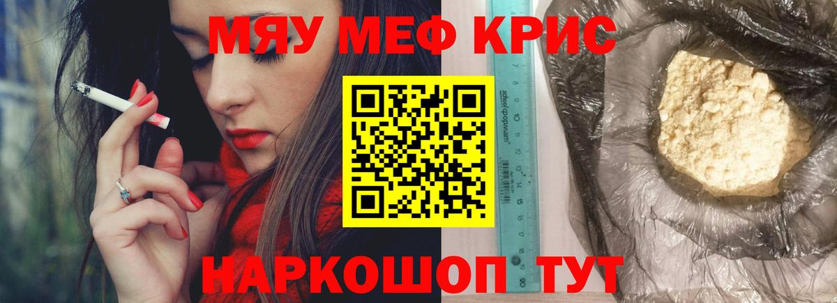 МЕФ мука  МЕФ mephedrone  Меф  Саяногорск  МЯУ-МЯУ  Вход с VPN 